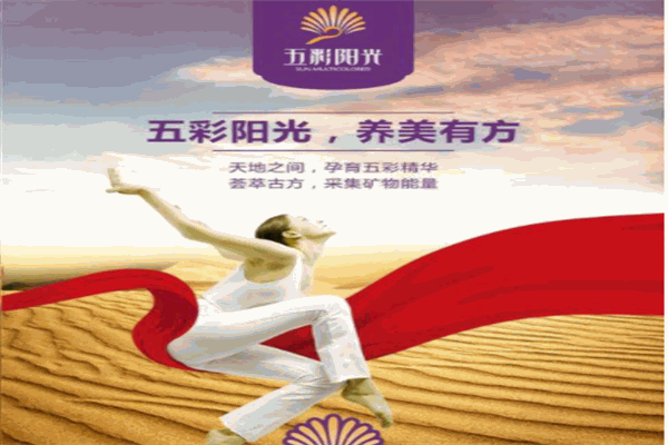 探尋五彩陽光沙療 自然養(yǎng)生的神奇之旅