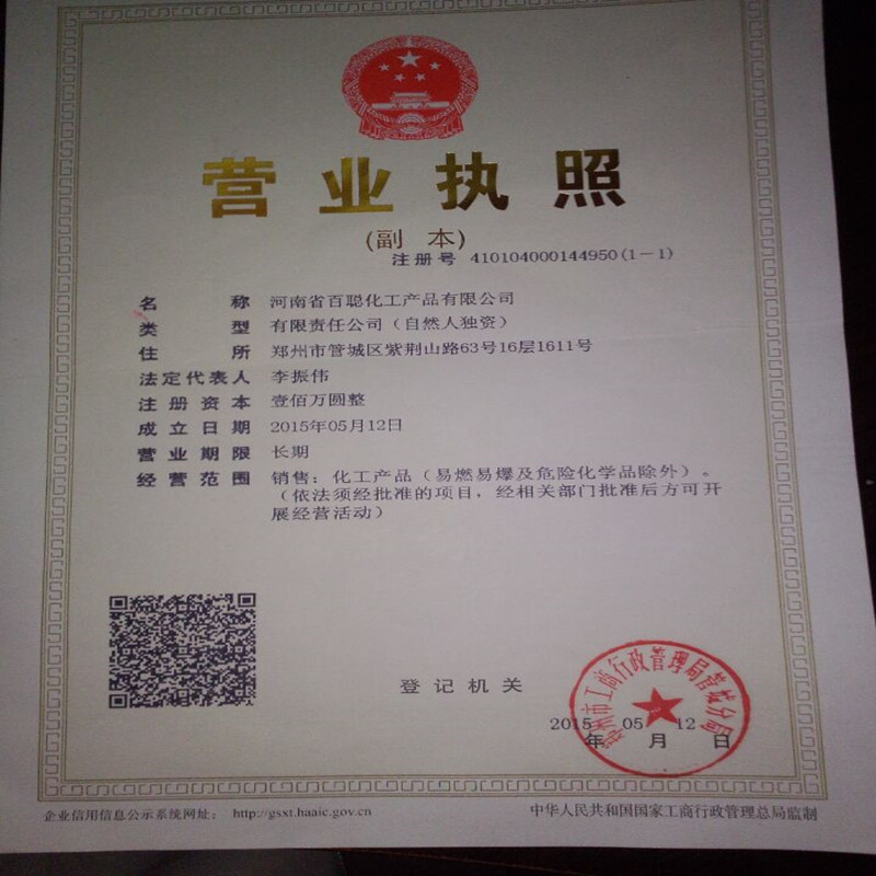 榮譽(yù)見(jiàn)證實(shí)力，服務(wù)鑄就信任 致河南省百聰化工產(chǎn)品財(cái)務(wù)咨詢團(tuán)隊(duì)